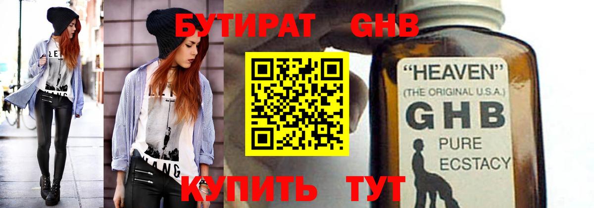 Бутират  Бутират бутик  Вход с VPN  Коммунар 