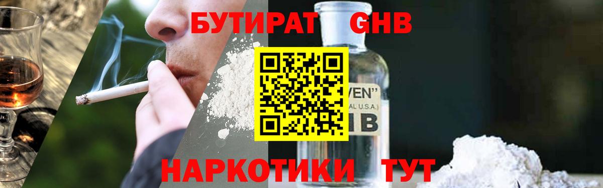 Бутират Butirat Коммунар