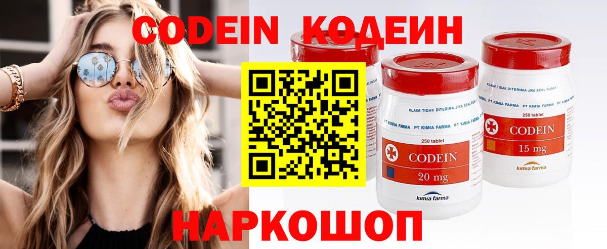 Коммунар  Кодеин Purple Drank  Вход с VPN  купить наркоту  Codein напиток Lean (лин) 