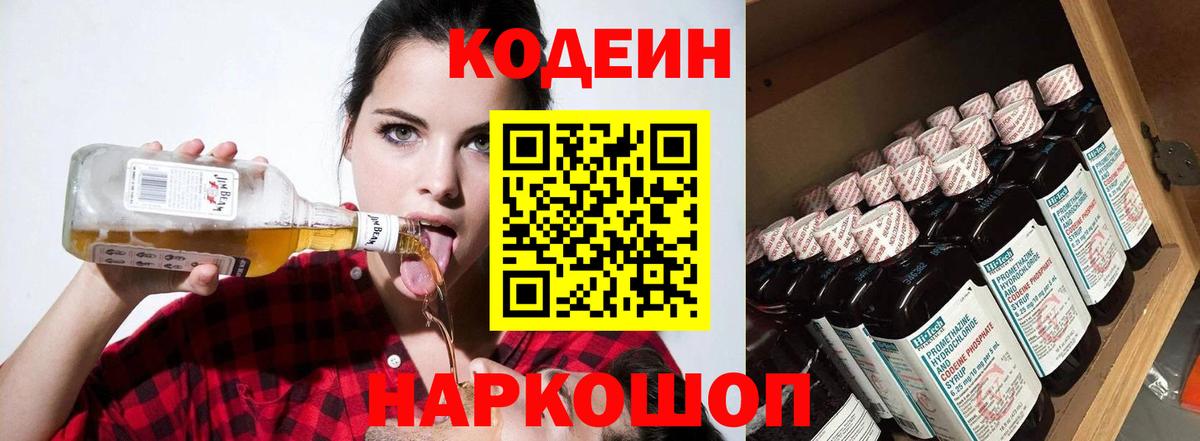 Codein Purple Drank Коммунар