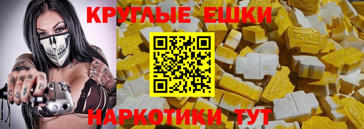 Ecstasy таблы Коммунар