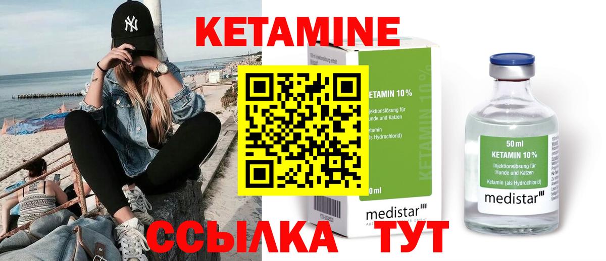 Кетамин VHQ  Вход с VPN  нарко площадка телеграм  Коммунар 