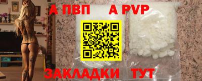 apvp Краснокаменск