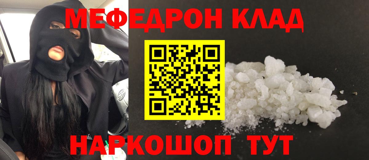 Меф  Вход с VPN  Коммунар  МЯУ-МЯУ мука  МЯУ-МЯУ мука 